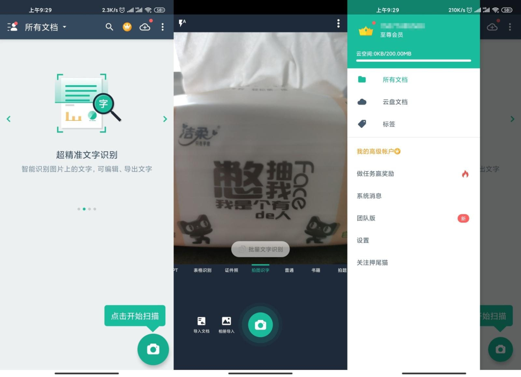 图片[1] - 扫描全能王v6.88.0安卓高级免费版 - 零七素材库