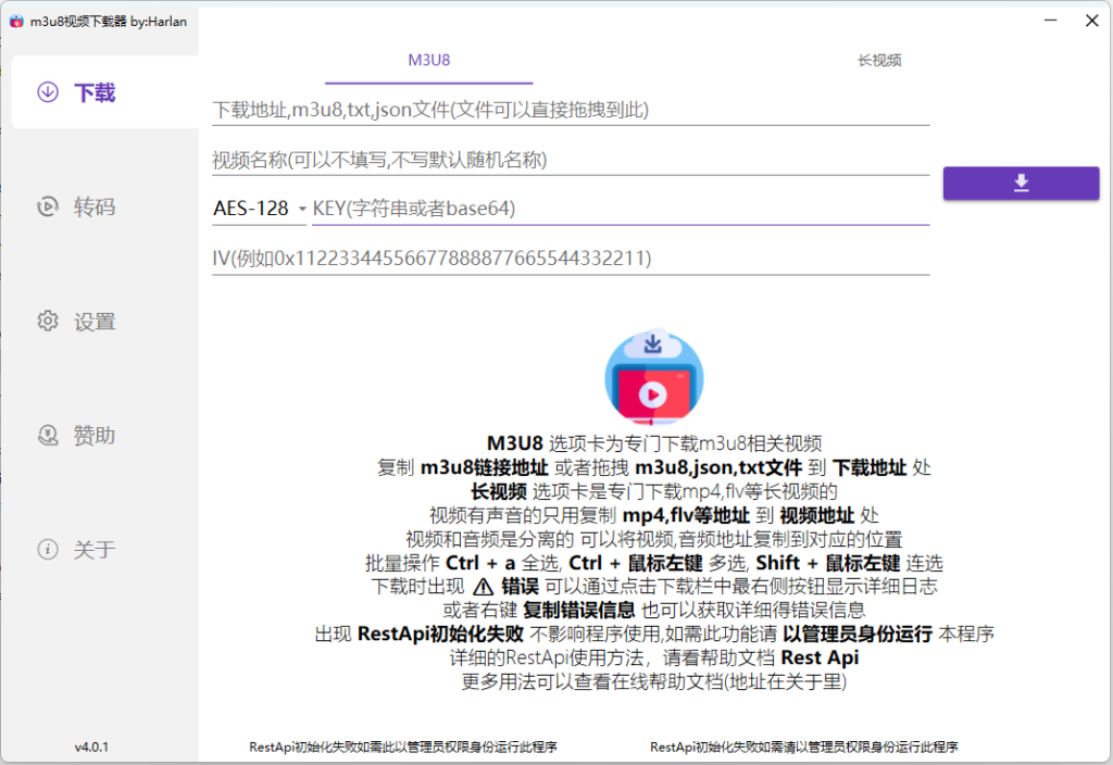 图片[1] - M3u8Downloader_H v4.0.1 便携版 - 零七素材库