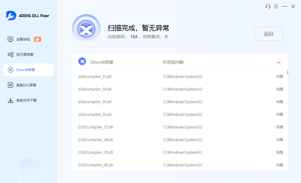 图片[2] - 万能DLL修复工具 4DDiG DLL Fixer v1.0.2.3解锁免费版 - 零七素材库