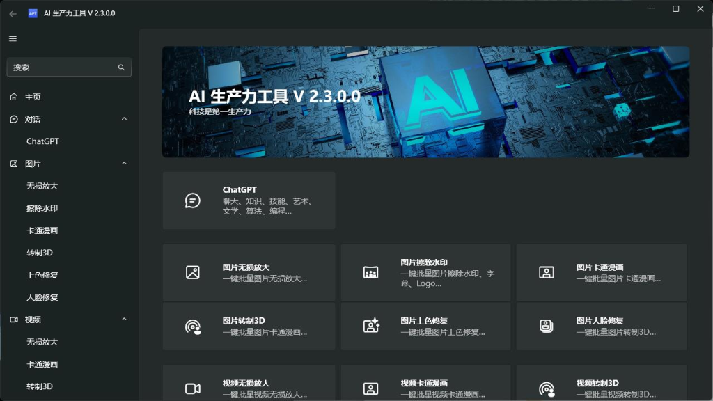 图片[1] - 《Apt Full》v2.9.2.0 终极AI工具箱 | 图片视频无损放大+人脸修复+3D转换 | 开源本地化处理 - 零七素材库