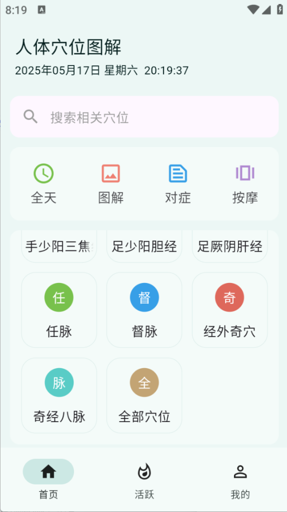 图片[1] - 人体穴位图解APP高清图中医学习软件 - 零七素材库