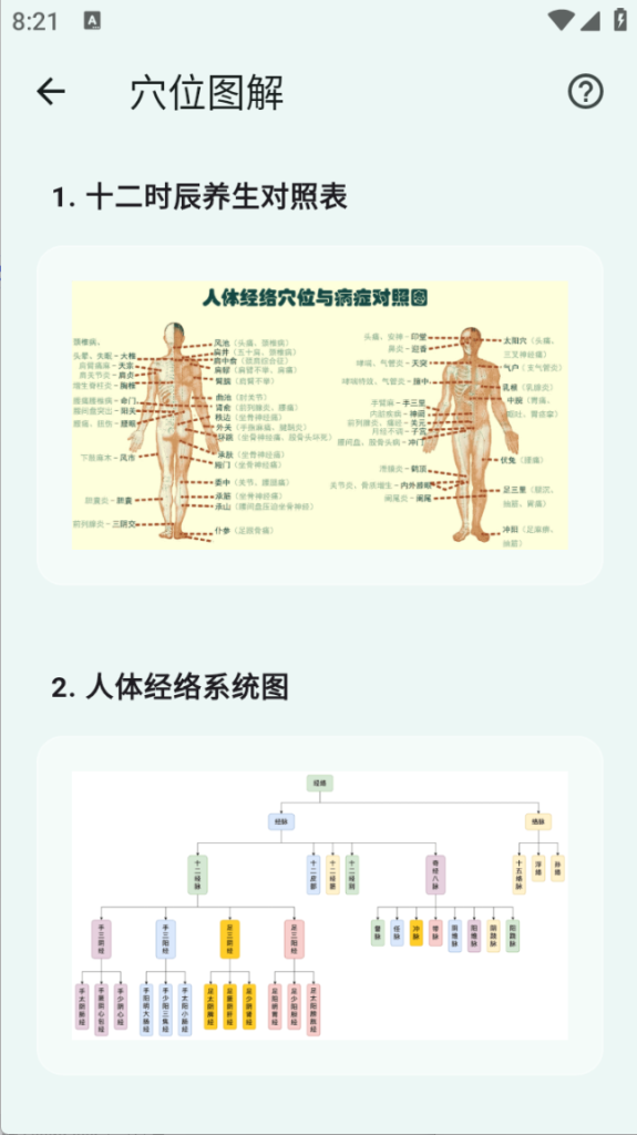 图片[3] - 人体穴位图解APP高清图中医学习软件 - 零七素材库