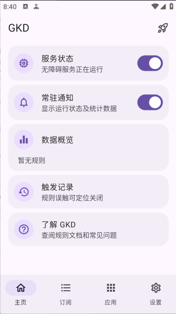 图片[1] - GKD安卓去广告 跳开屏广告v1.10.3带订阅链接大全 - 零七素材库