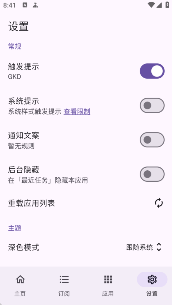 图片[3] - GKD安卓去广告 跳开屏广告v1.10.3带订阅链接大全 - 零七素材库