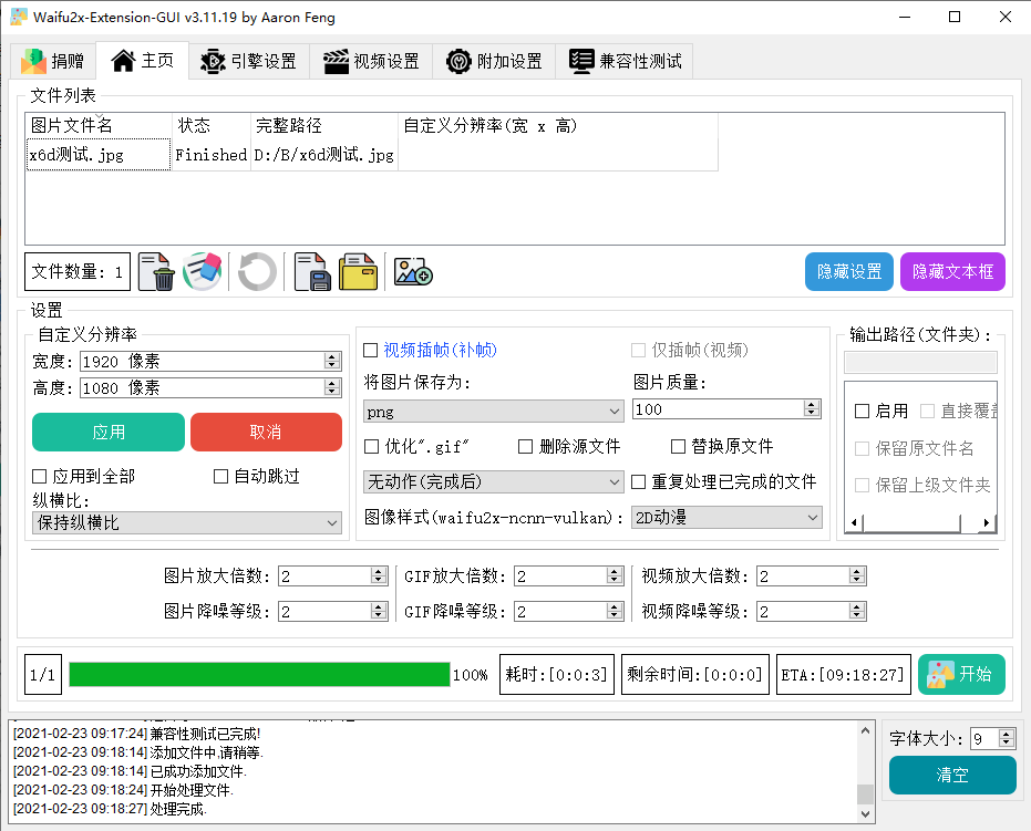 图片[1] - Waifu2x Extension-GUI v3.125.01：图像/视频变高清超分辨率工具 - 零七素材库