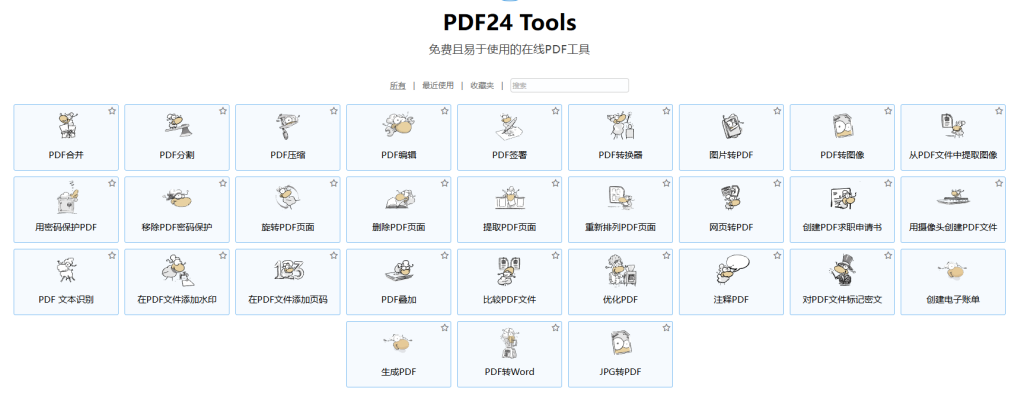 图片[1] - PDF24 Creator v11.26：全能免费PDF工具箱 - 零七素材库
