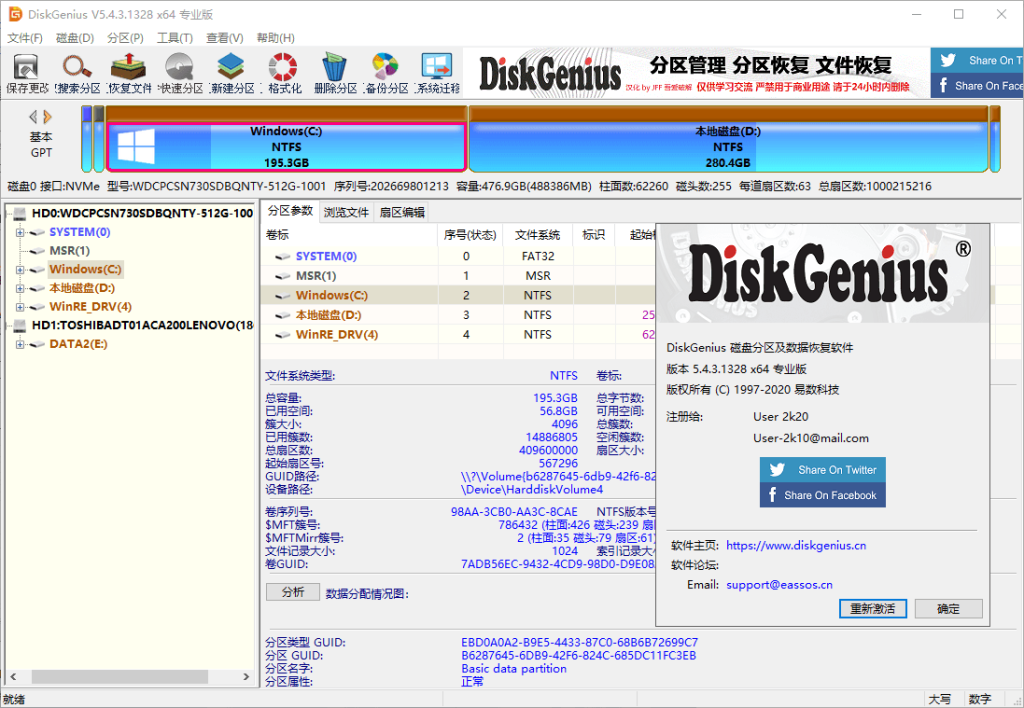 图片[1] - DiskGenius Pro v6.0.1.1645 全功能/数据恢复/分区管理/备份还原 - 零七素材库