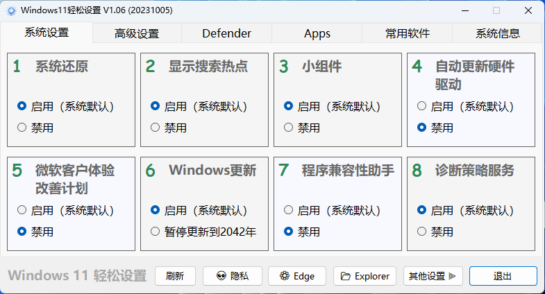 图片[1] - Windows 11 轻松设置 v1.11 绿色版：一键优化/深度定制/无广告纯净 - 零七素材库