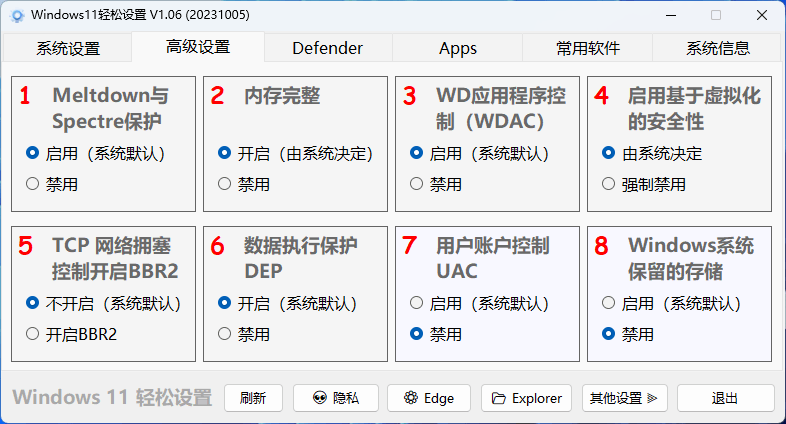 图片[2] - Windows 11 轻松设置 v1.11 绿色版：一键优化/深度定制/无广告纯净 - 零七素材库
