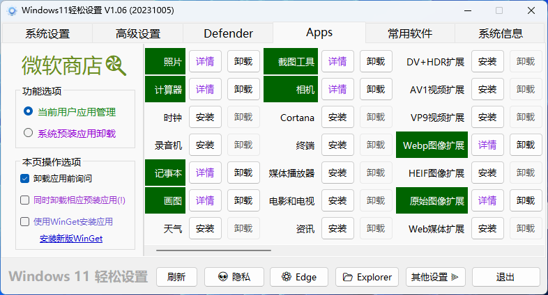 图片[3] - Windows 11 轻松设置 v1.11 绿色版：一键优化/深度定制/无广告纯净 - 零七素材库